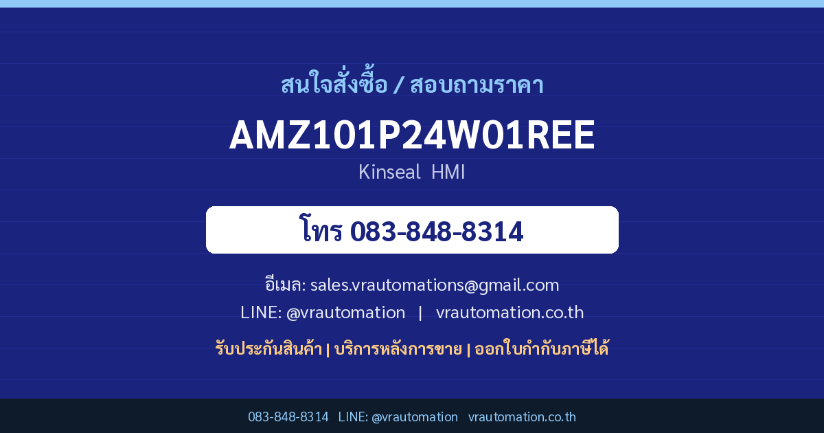สั่งซื้อ AMZ101P24W01REE Kinseal VR Automation