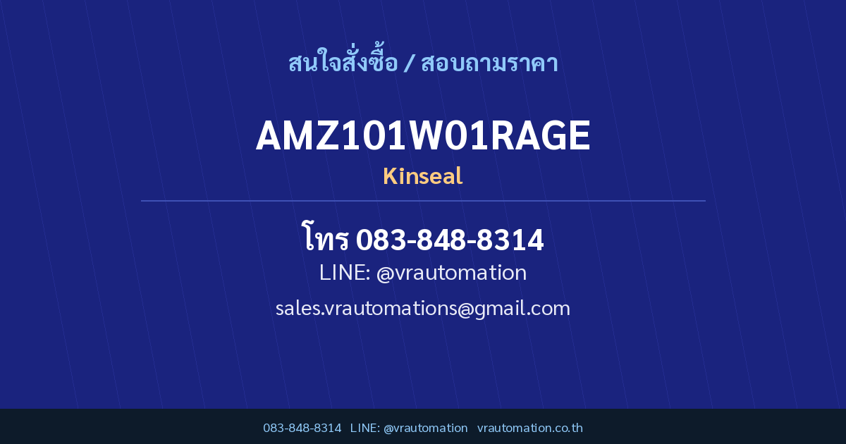 สั่งซื้อ AMZ101W01RAGE Kinseal กับ VR Automation