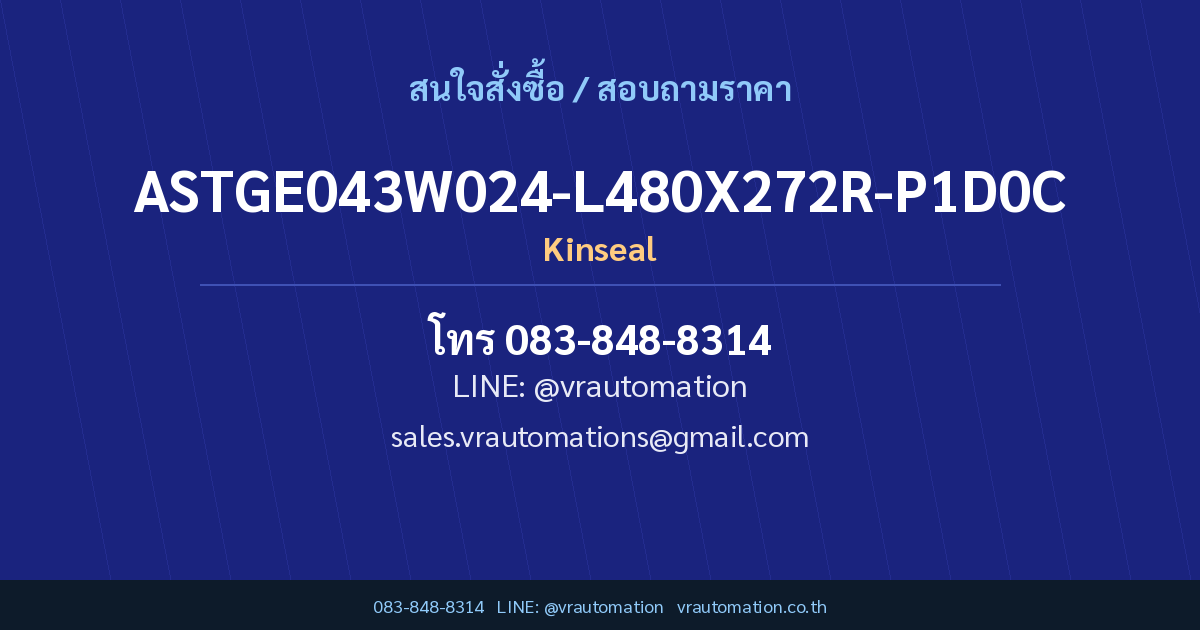 สั่งซื้อ ASTGE043W024-L480X272R-P1D0C Kinseal กับ VR Automation