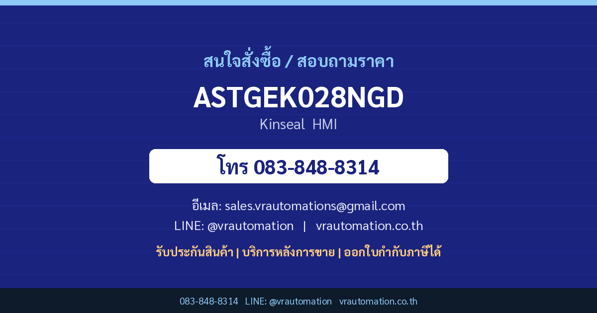 สั่งซื้อ ASTGEK028NGD Kinseal VR Automation