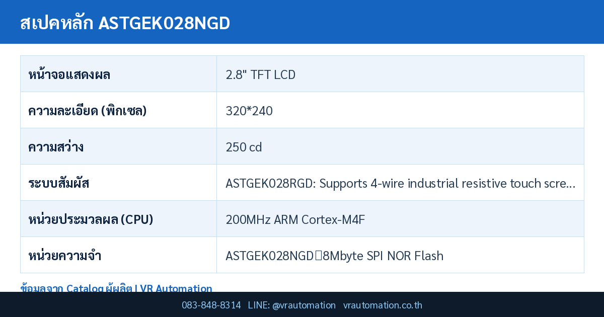 ตารางสเปค ASTGEK028NGD Kinseal