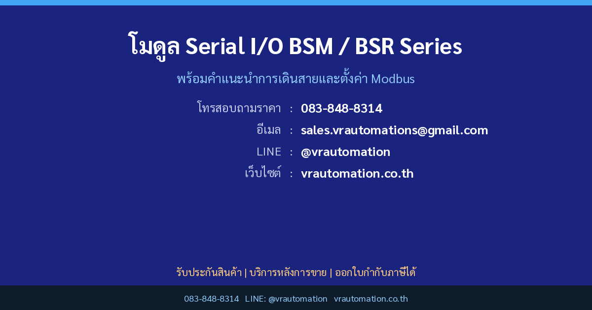 ติดต่อ VR Automation