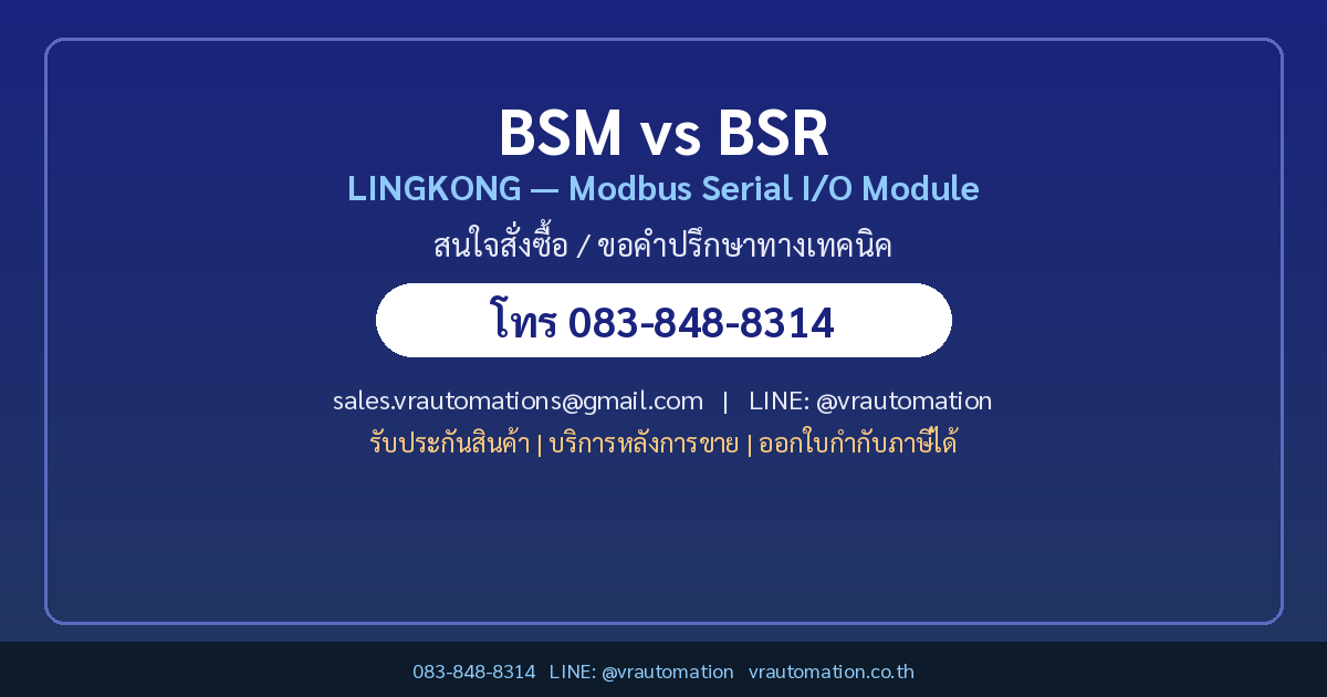 สั่งซื้อ BSM vs BSR LINGKONG VR Automation