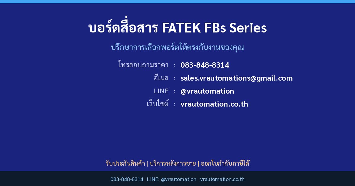 ติดต่อ VR Automation