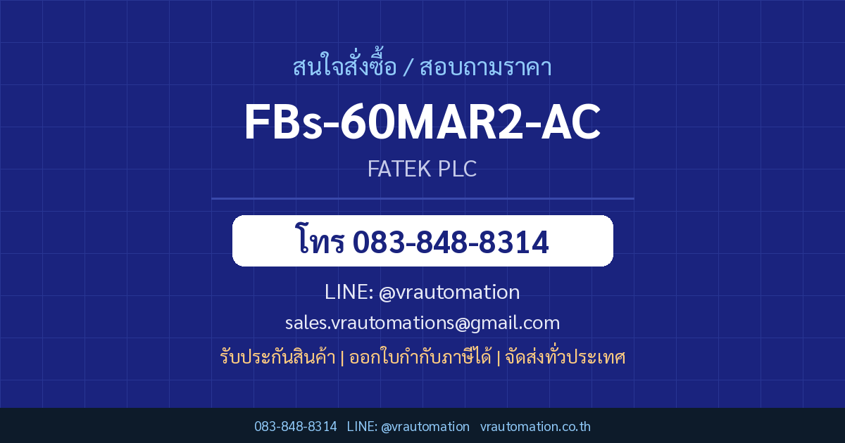 สั่งซื้อ FBs-60MAR2-AC FATEK VR Automation