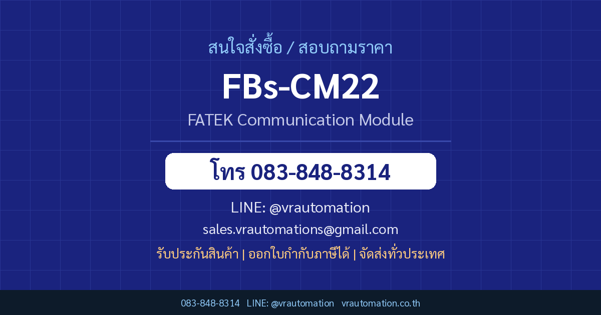 สั่งซื้อ FBs-CM22 FATEK VR Automation