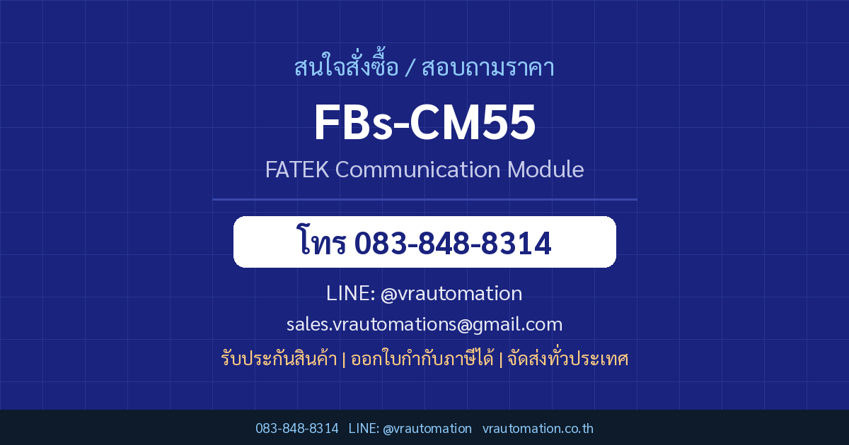 สั่งซื้อ FBs-CM55 FATEK VR Automation