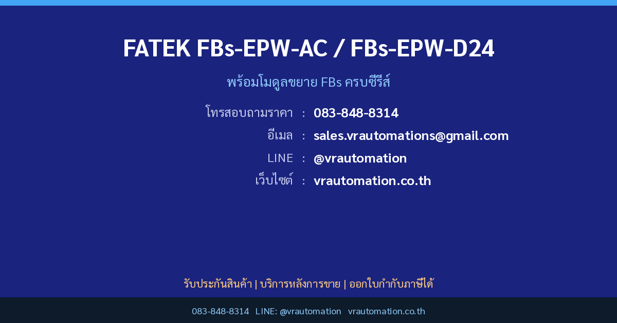 ติดต่อ VR Automation