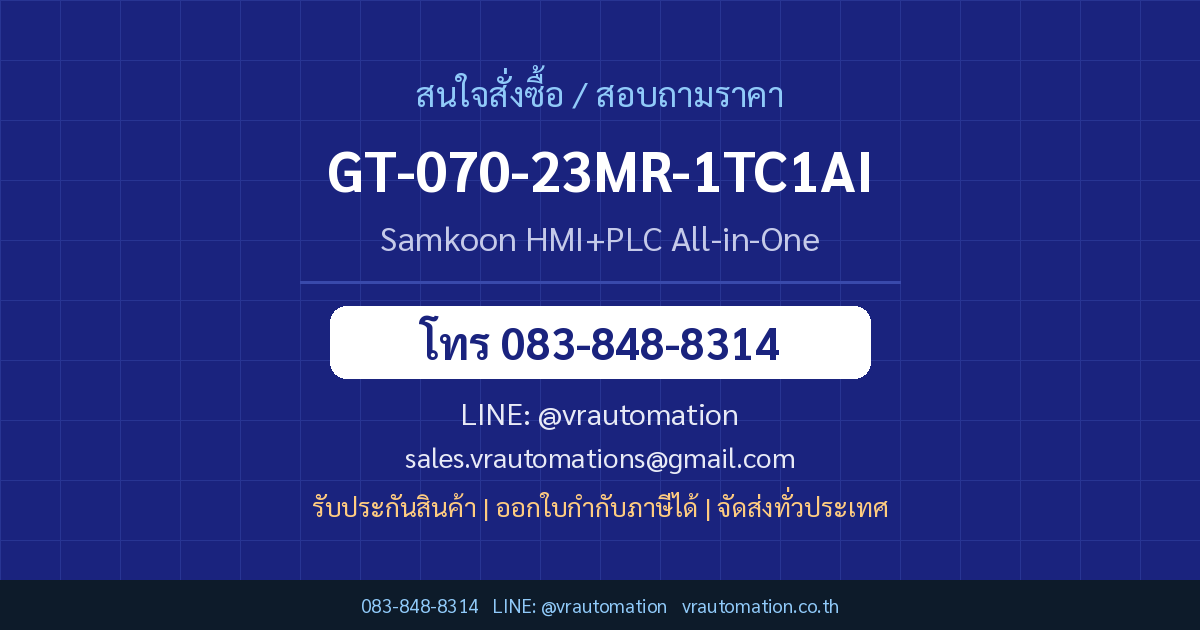 สั่งซื้อ GT-070-23MR-1TC1AI Samkoon VR Automation