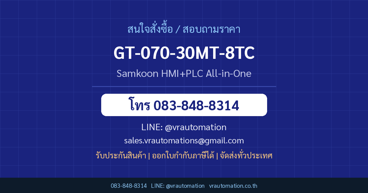 สั่งซื้อ GT-070-30MT-8TC Samkoon VR Automation