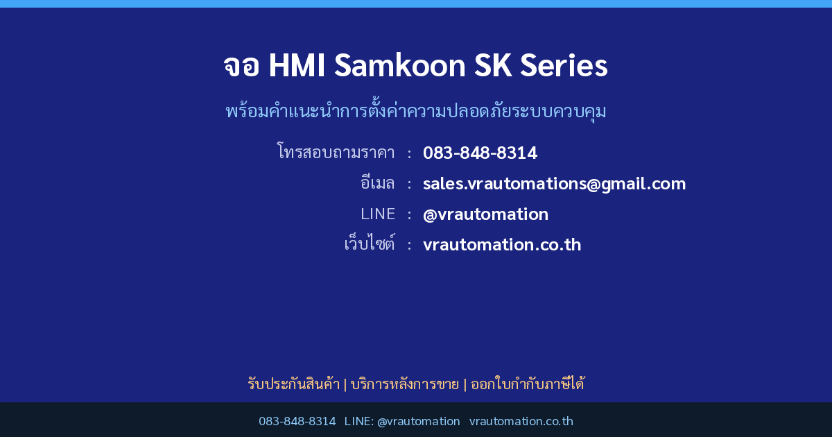 ติดต่อ VR Automation