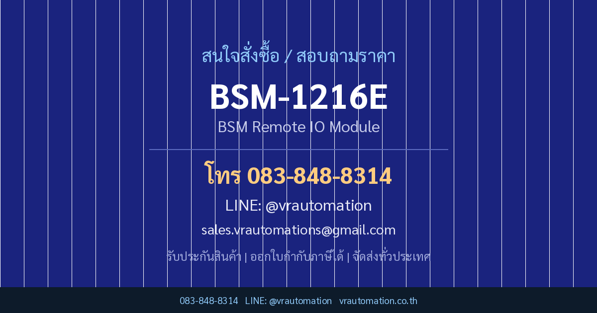 สั่งซื้อ BSM-1216E BSM VR Automation
