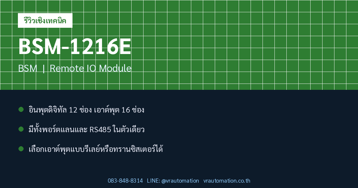 BSM-1216E BSM Remote IO Module