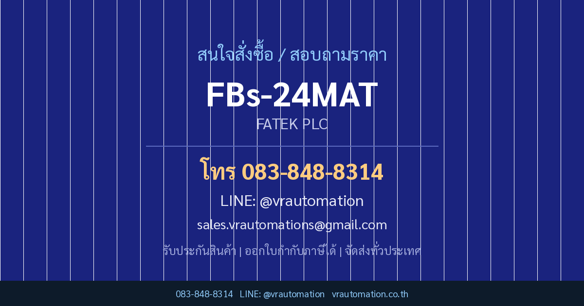 สั่งซื้อ FBs-24MAT FATEK VR Automation