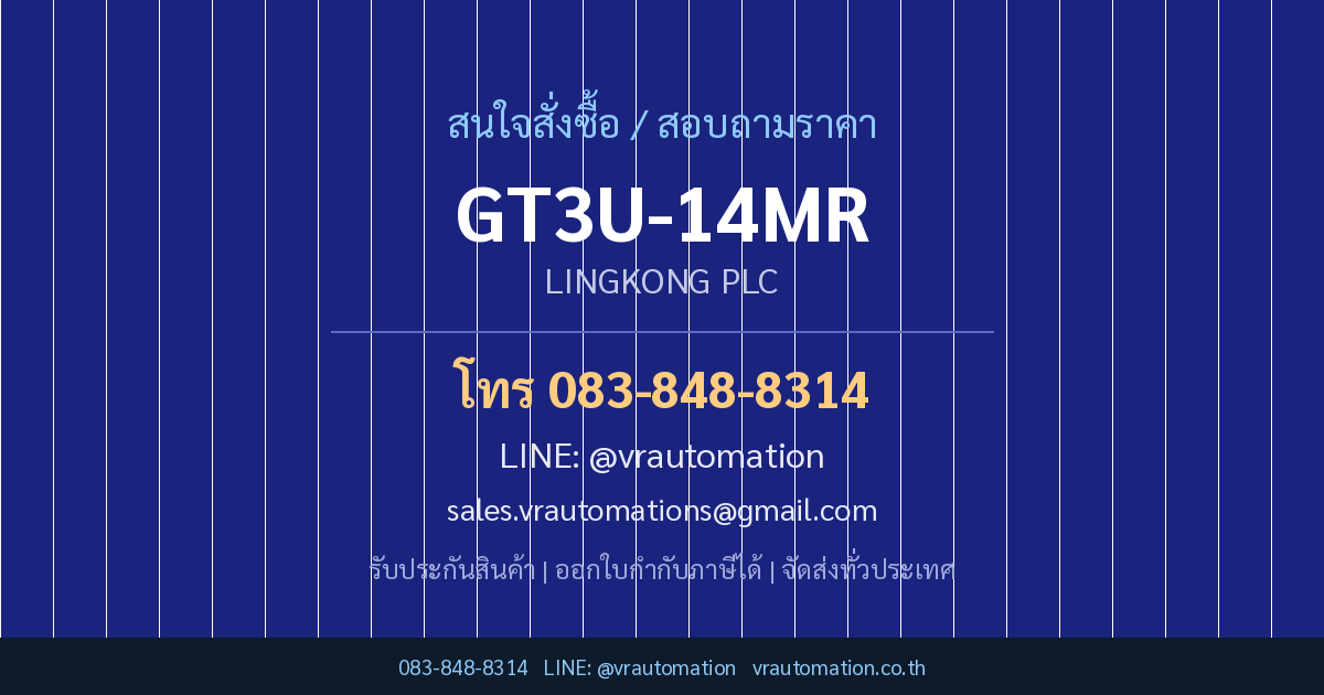 สั่งซื้อ GT3U-14MR LINGKONG VR Automation