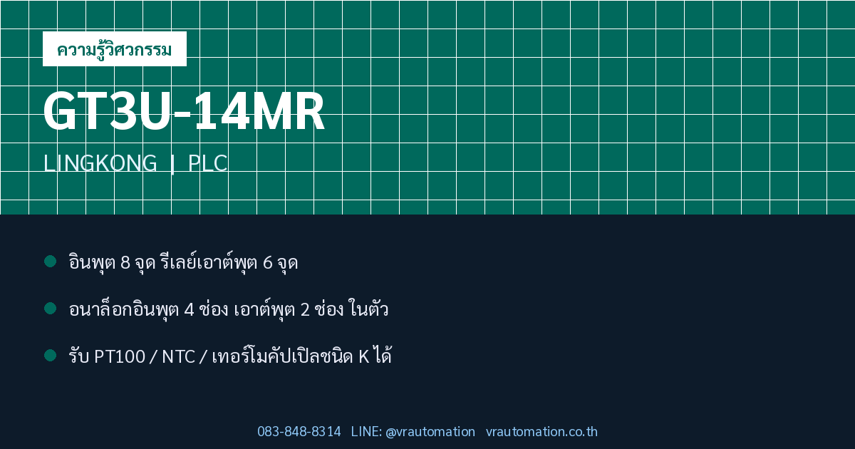 GT3U-14MR LINGKONG PLC