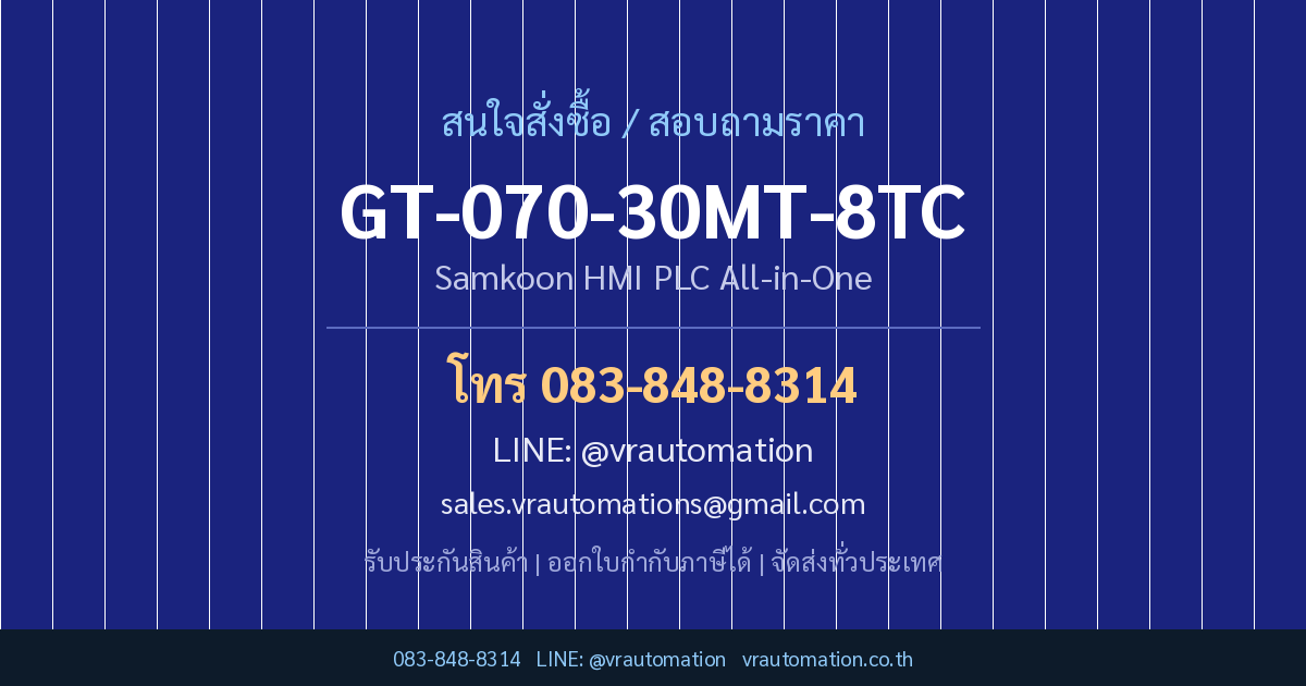 สั่งซื้อ GT-070-30MT-8TC Samkoon VR Automation