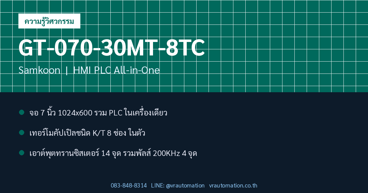 GT-070-30MT-8TC Samkoon HMI PLC All-in-One