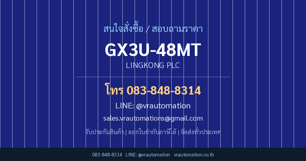 สั่งซื้อ GX3U-48MT LINGKONG VR Automation