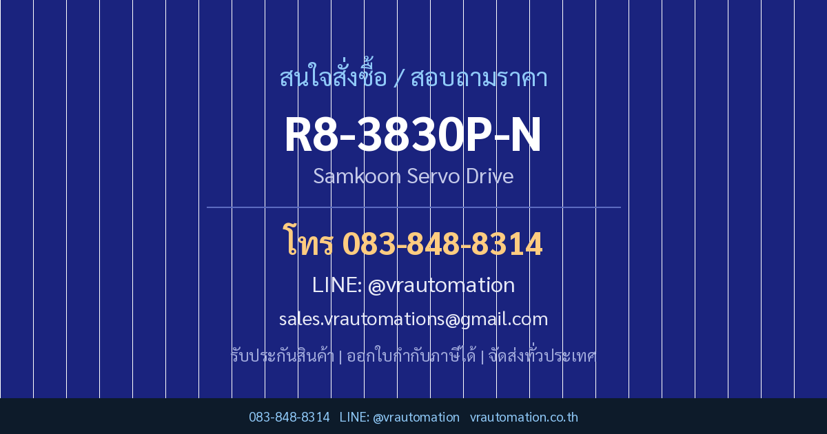 สั่งซื้อ R8-3830P-N Samkoon VR Automation