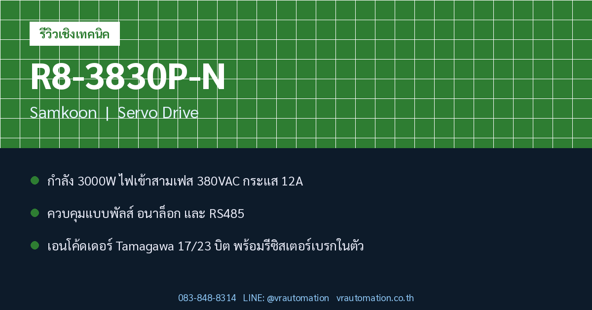 R8-3830P-N Samkoon Servo Drive