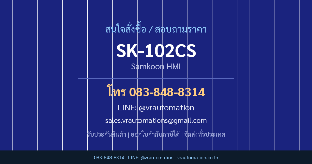สั่งซื้อ SK-102CS Samkoon VR Automation