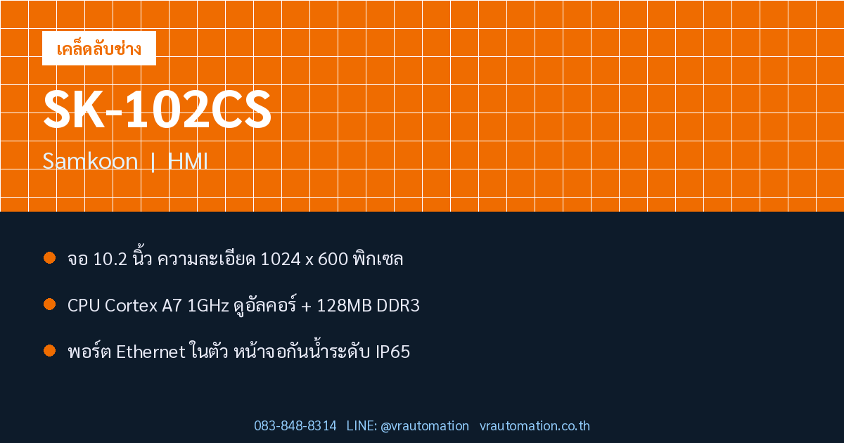 SK-102CS Samkoon HMI