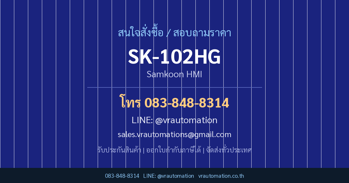 สั่งซื้อ SK-102HG Samkoon VR Automation