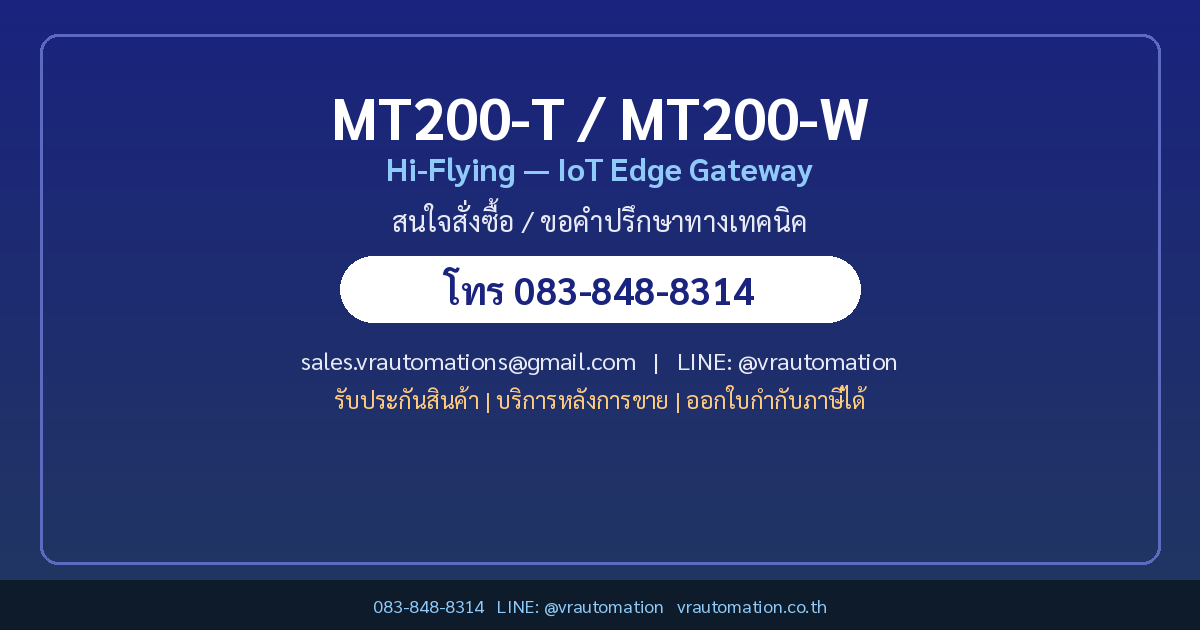 สั่งซื้อ MT200-T / MT200-W Hi-Flying VR Automation