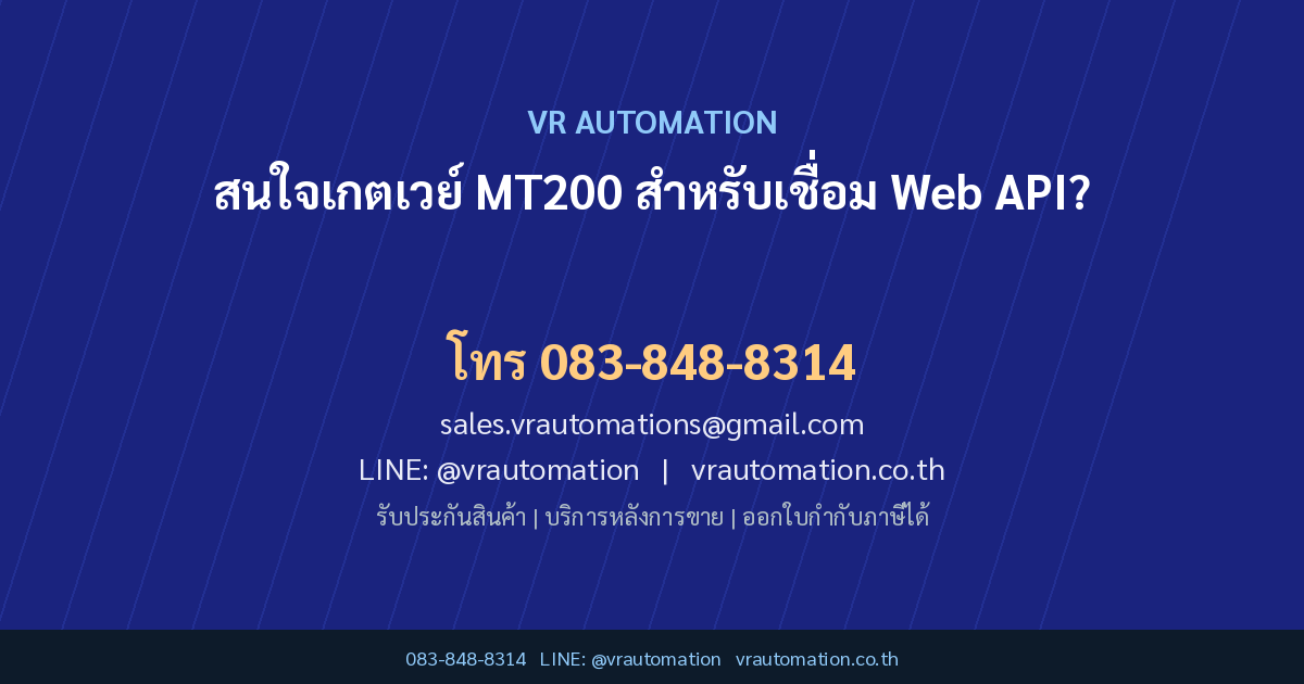 ติดต่อ VR Automation