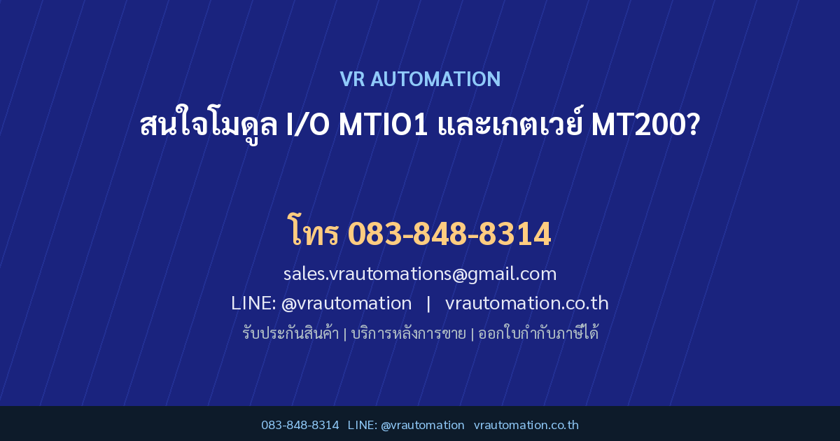 ติดต่อ VR Automation