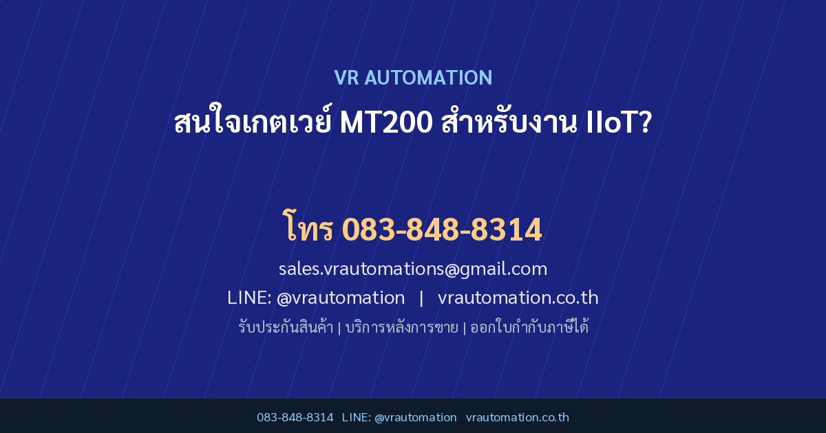 ติดต่อ VR Automation