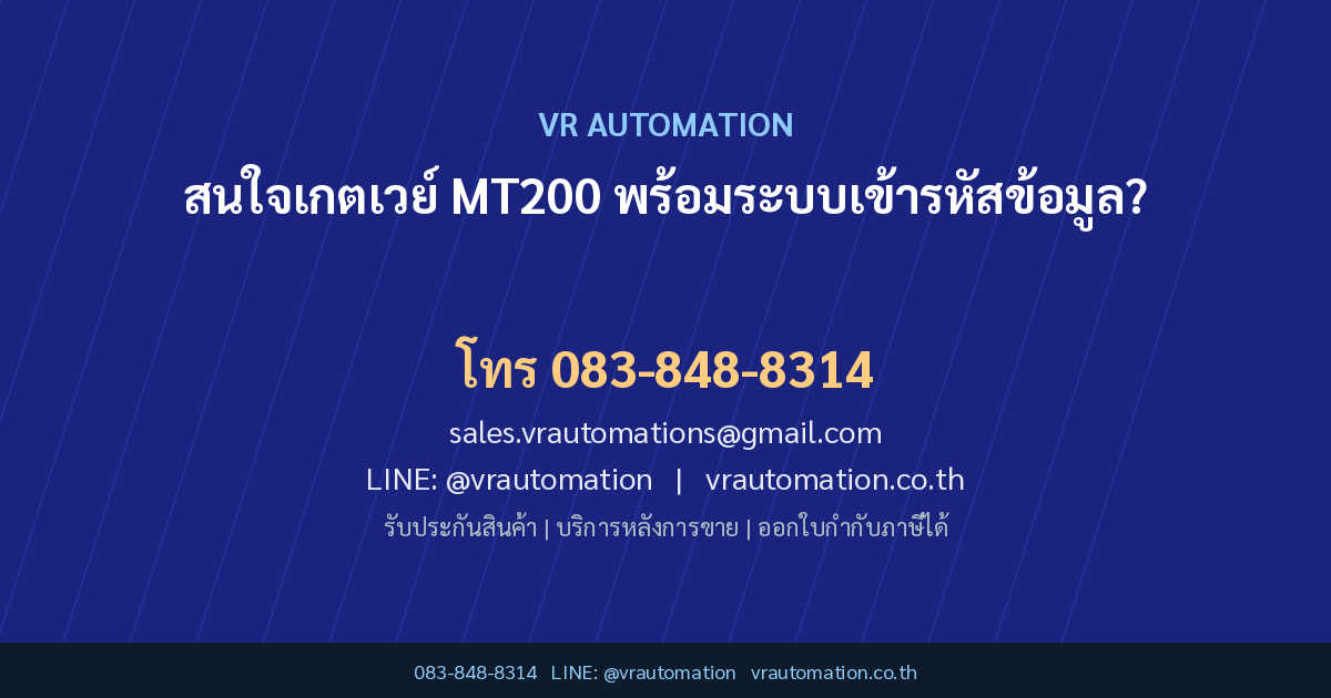 ติดต่อ VR Automation