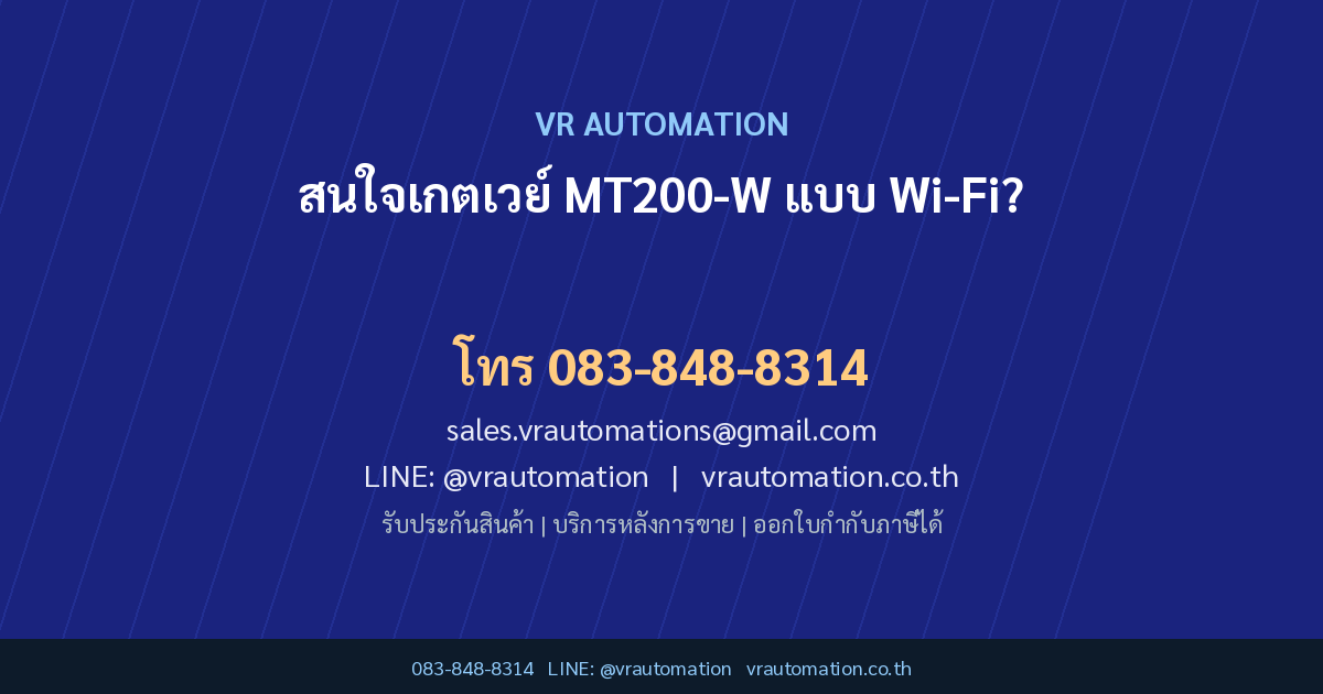 ติดต่อ VR Automation