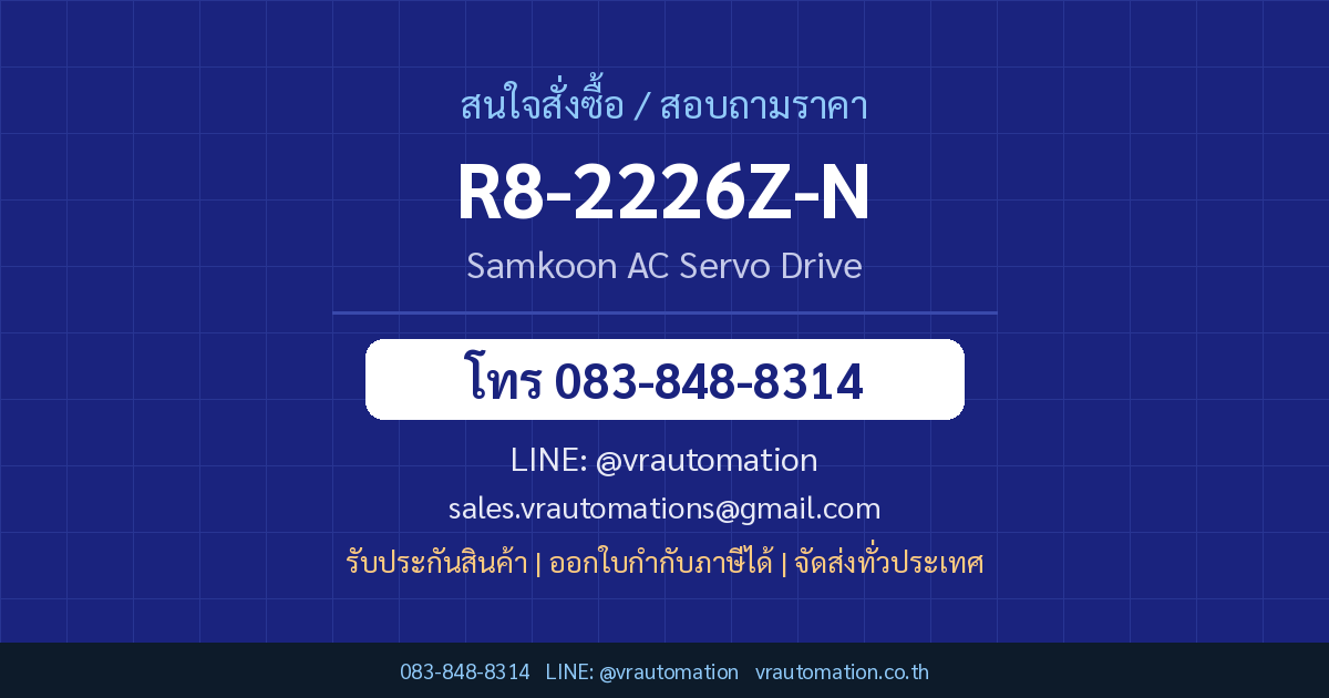 สั่งซื้อ R8-2226Z-N Samkoon VR Automation