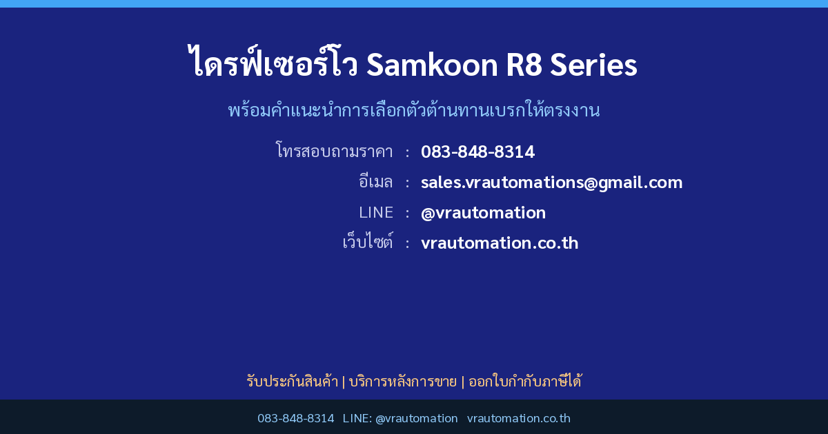 ติดต่อ VR Automation