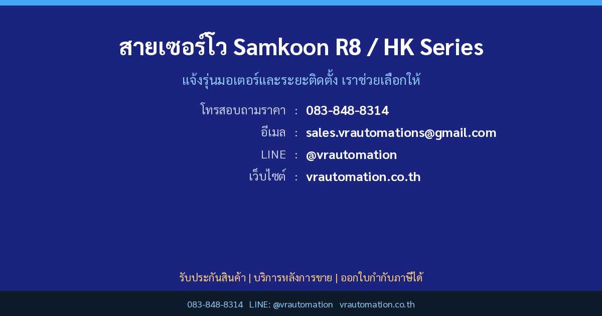 ติดต่อ VR Automation