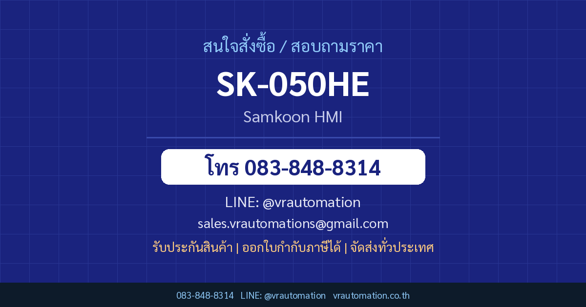 สั่งซื้อ SK-050HE Samkoon VR Automation