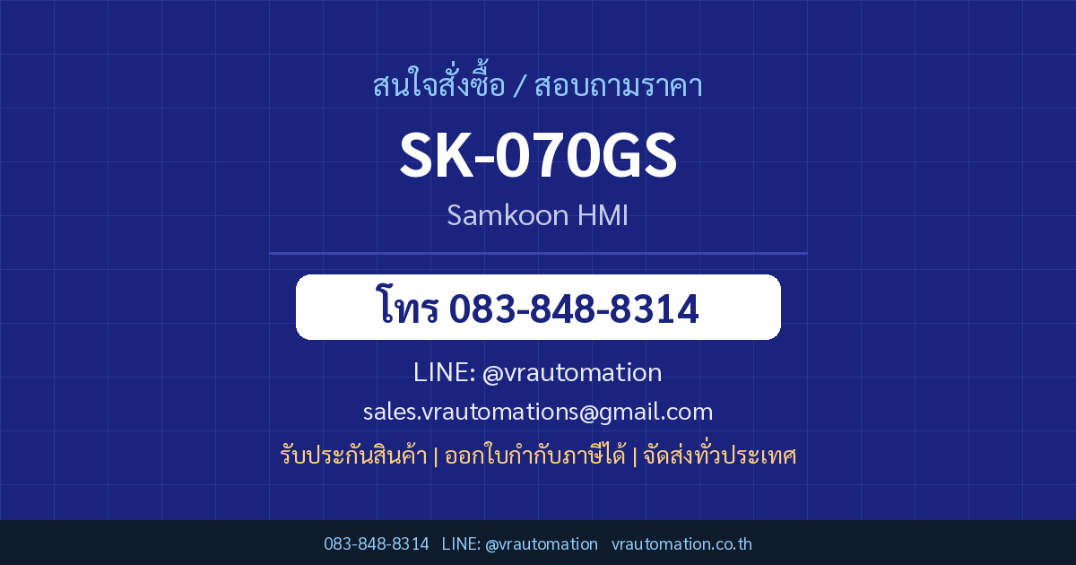 สั่งซื้อ SK-070GS Samkoon VR Automation