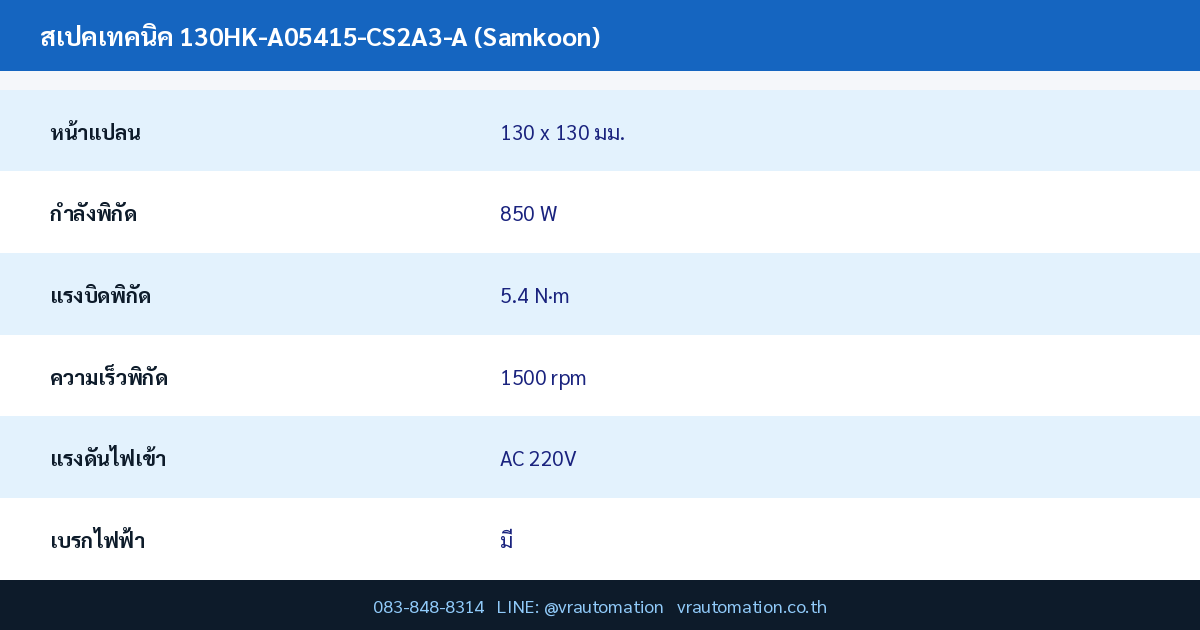 130HK-A05415-CS2A3-A spec table