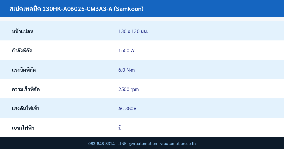 130HK-A06025-CM3A3-A spec table