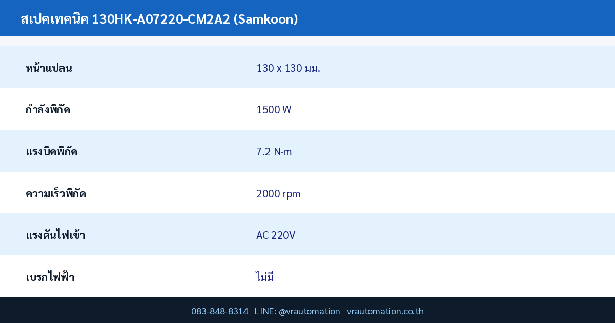 130HK-A07220-CM2A2 spec table