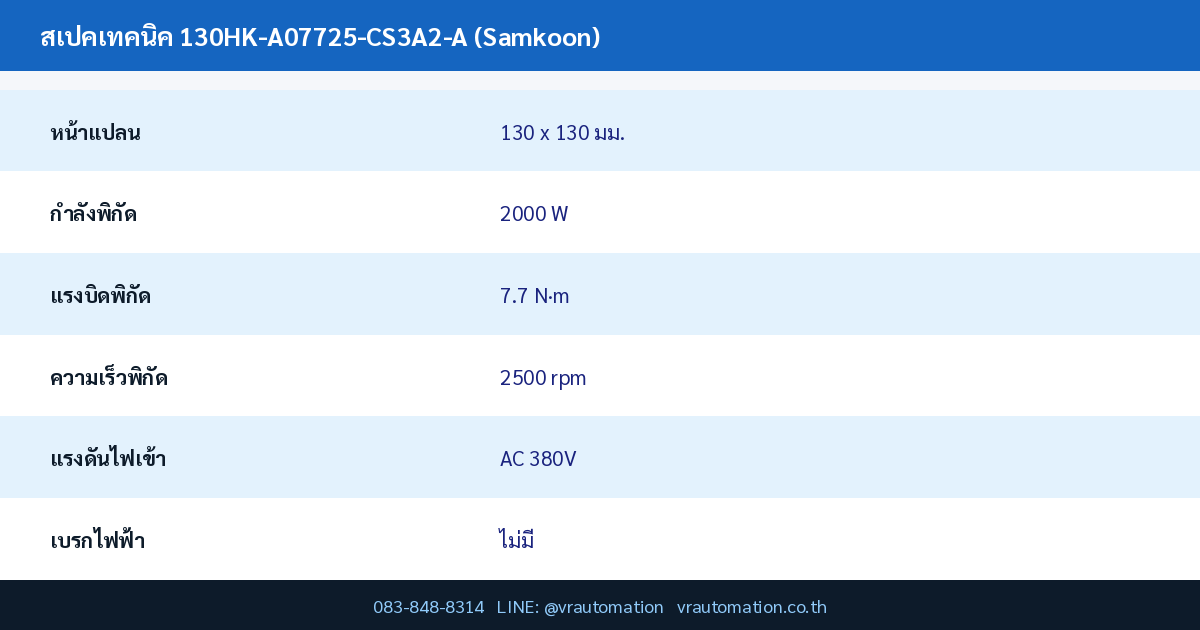 130HK-A07725-CS3A2-A spec table