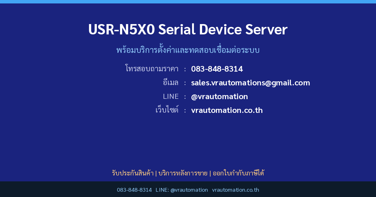 ติดต่อ VR Automation