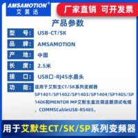 AMSAMOTION USB-CT/SK | สายดีบัก/โปรแกรมอินเวอร์เตอร์ Emerson CT/SK/SP/MP (VFD Debug Cable) | PD-5115 - Image 3