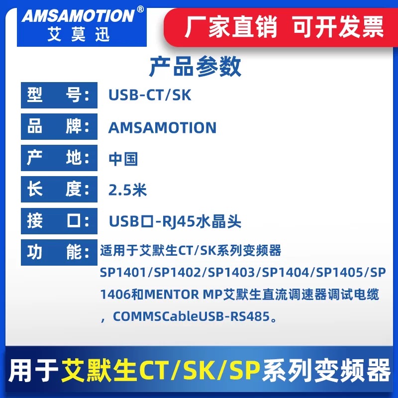 AMSAMOTION USB-CT/SK | สายดีบัก/โปรแกรมอินเวอร์เตอร์ Emerson CT/SK/SP/MP (VFD Debug Cable) | PD-5115 - Image 3