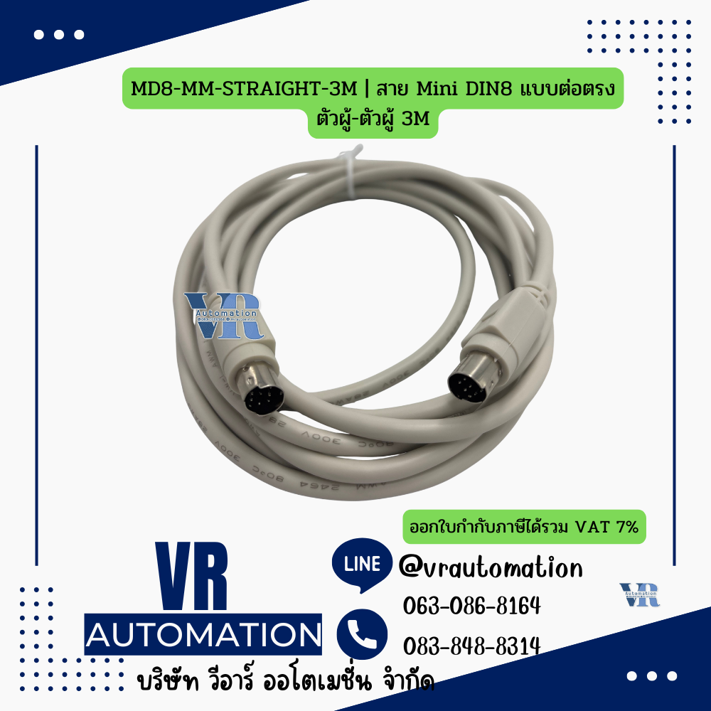 สายสื่อสาร Serial DB9 / Mini DIN8 | แบบต่อตรง แบบไขว้ ตัวผู้-ตัวเมีย ตัวเมีย-ตัวเมีย ตัวผู้-ตัวผู้ | 1.5M 3M 5M 10M - Image 7
