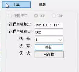 เชื่อมต่อสำเร็จ — ช่อง 模块 แสดง 已连接