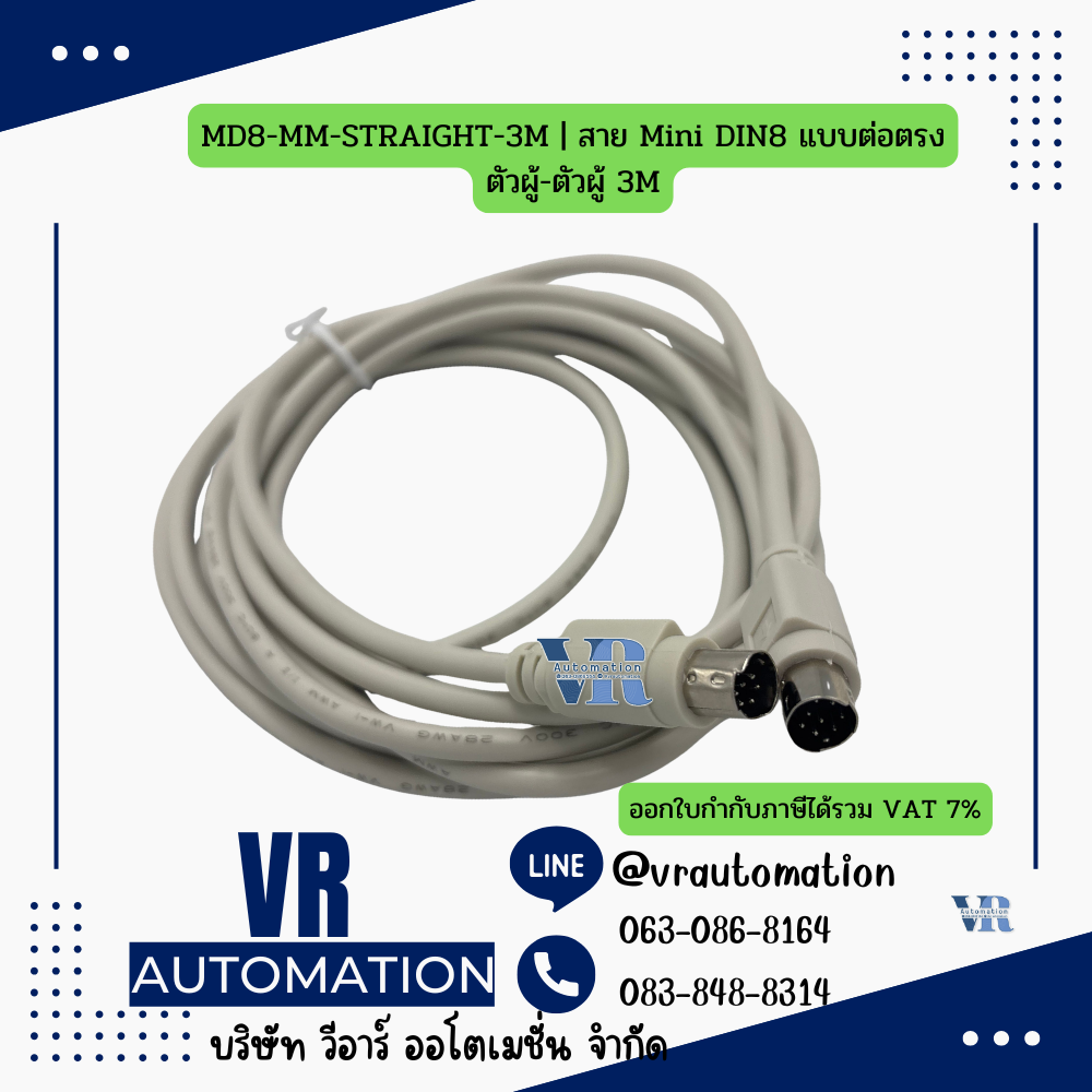 สายสื่อสาร Serial DB9 / Mini DIN8 | แบบต่อตรง แบบไขว้ ตัวผู้-ตัวเมีย ตัวเมีย-ตัวเมีย ตัวผู้-ตัวผู้ | 1.5M 3M 5M 10M - Image 8